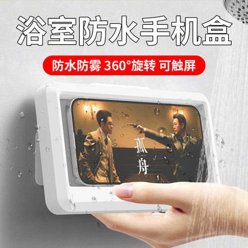 浴室防水追剧支架手机架
