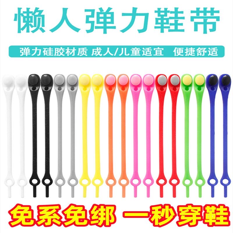 懒人鞋带扣免绑小白鞋免系神器魔术男女硅胶弹性鞋带彩色儿童鞋带