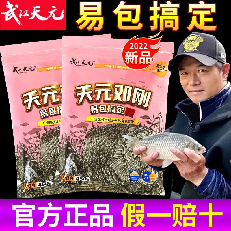 天元邓刚一易包搞定正式版腥香味秋冬春季野钓鲫鱼饵料旗舰店