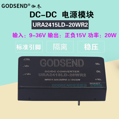 DC-DC电源20W模块24V转正负15V宽压（9-36V)隔离URA2415LD-20WR2