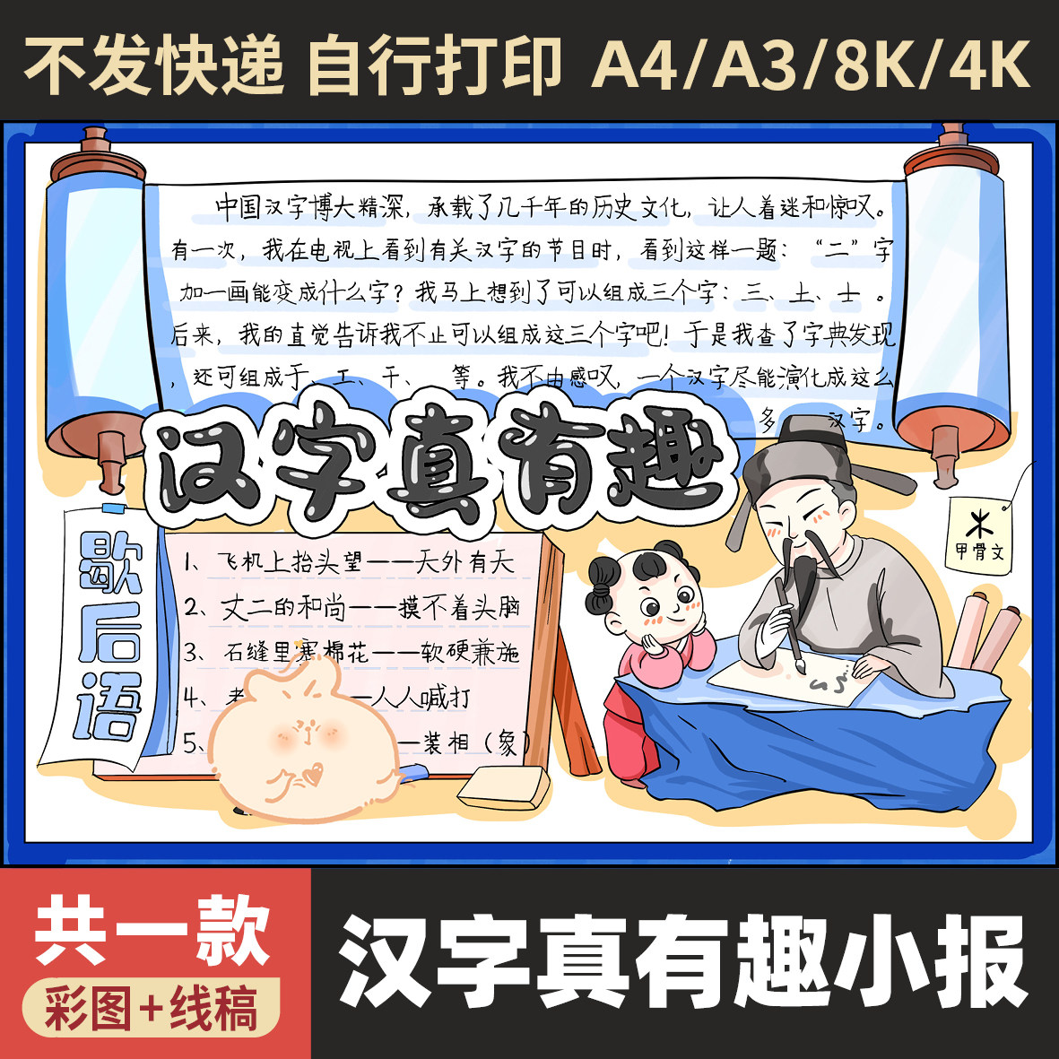 手抄报有趣汉字真汉字语文学习认识电子模板文化汉字小报854传统