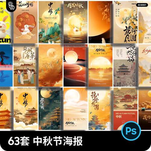 2026八月十五中秋节节日宣传活动H5海报壁纸模板PSD设计素材