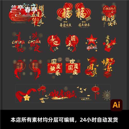 10月1日国庆节中秋节双节玻璃贴纸红色创意窗贴矢量图素材