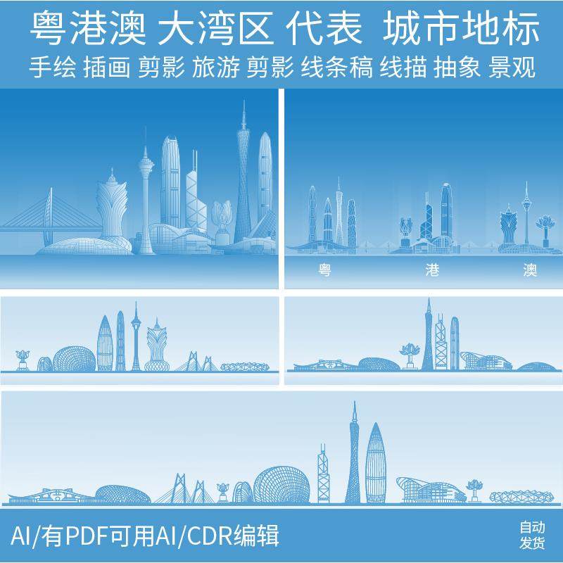 珠海条描稿城市粤港澳区大湾素材设计素材/源文件