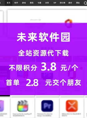 代下载macxz未来软件园vip Mac软件会员macz.com macv macw macxf