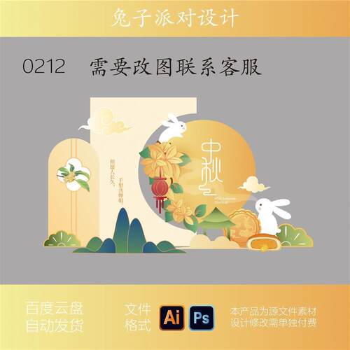 中秋国庆kt板商场美陈异形展板双节同庆氛围设计素材
