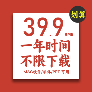 macv macxf macw Mac软件会员macz.com 代下载macxz未来软件园vip