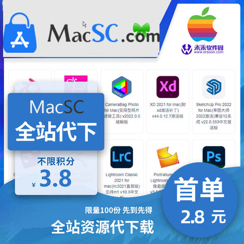 vip代下载macxz未来软件 Mac软件会员macz.com mac69 macSC macxf