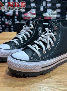 匡威/Converse All Star男女厚爪防泼水皮质休闲鞋 A04480C