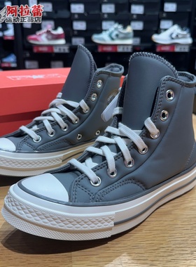 匡威/Converse 1970S经典男女秋冬复古高帮休闲板鞋  A09349C