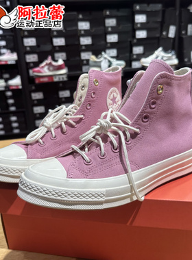 匡威/Converse 1970s复古学院风男女纯色高帮舒适帆布鞋 A13897C