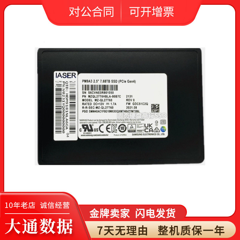 三星PM9A3 7.68T SATA/NVME SSD企业级固态硬盘