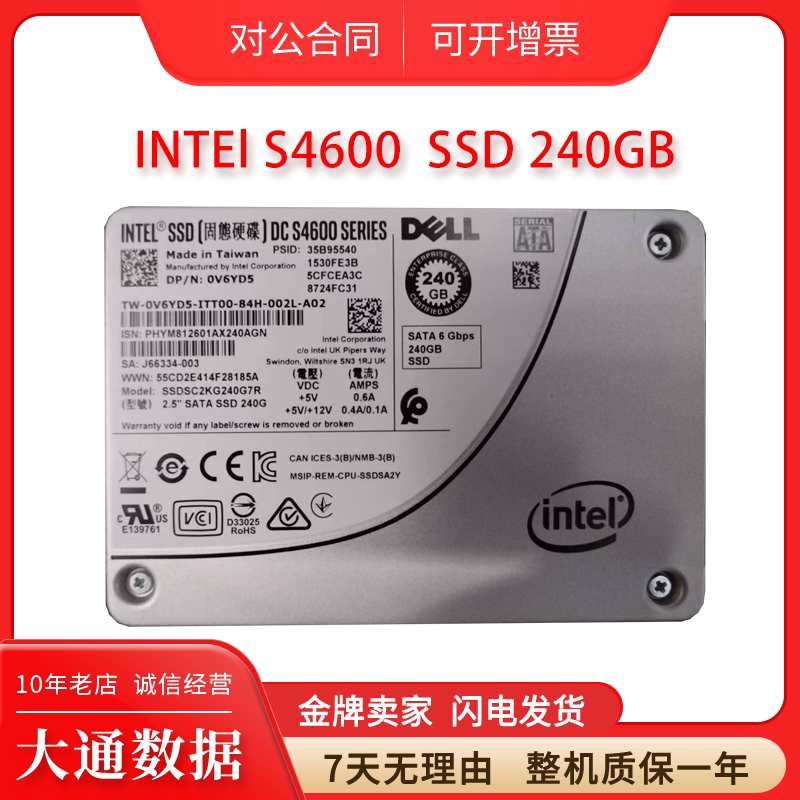 Intel/英特尔 S4600 480GB SATA企业级固态硬盘