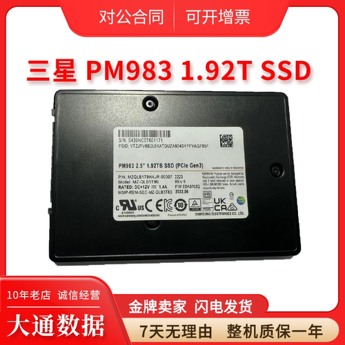 Samsung/三星PM983 1.92T U.2 MZ-QLB1T90 pcie3.0企业级固态硬盘