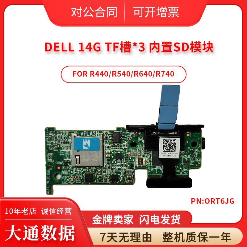 戴尔DELL 14G TF槽*3 内置SD模块FOR R440/R540/R640/R740 0RT6JG