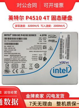Intel/英特尔 P4510 2T 4T U.2 SSD企业级固态硬盘 5112M5 5212H5