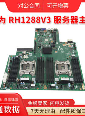 华为 RH1288 V3服务器通用主板X99双路03022MNL BC11HGSC原装拆机