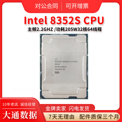 Platinum铂金8352SCPU正式版