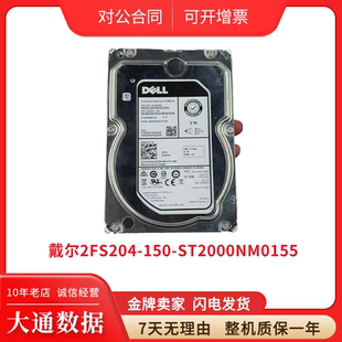 戴尔2TB 3.5寸SAS服务器硬盘，型号ST2000NM0155，7.2K 12Gb