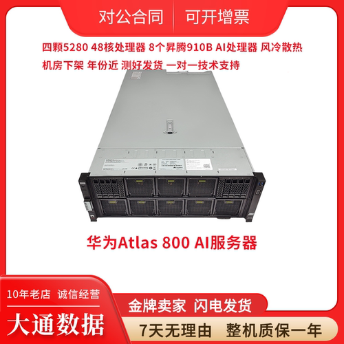 华为Atlas800AI服务器算力机