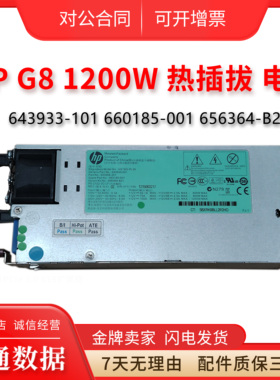 HP DL580 DL560 380 G8 1200W电源643933-001 643956 656364-b21