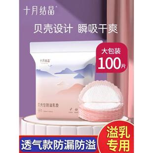 SH185 十月结晶防溢乳垫坐月子哺乳期一次性奶垫透气乳贴100片