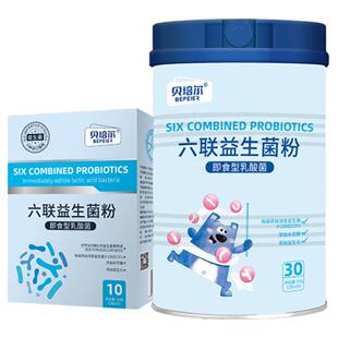 贝培尔益生菌婴幼儿童青少年成人调理肠胃活性菌改善胀气两盒