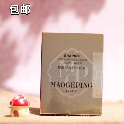 毛戈平光韵系列塑颜柔光双色粉膏4g遮瑕保湿持久轻薄持妆修容