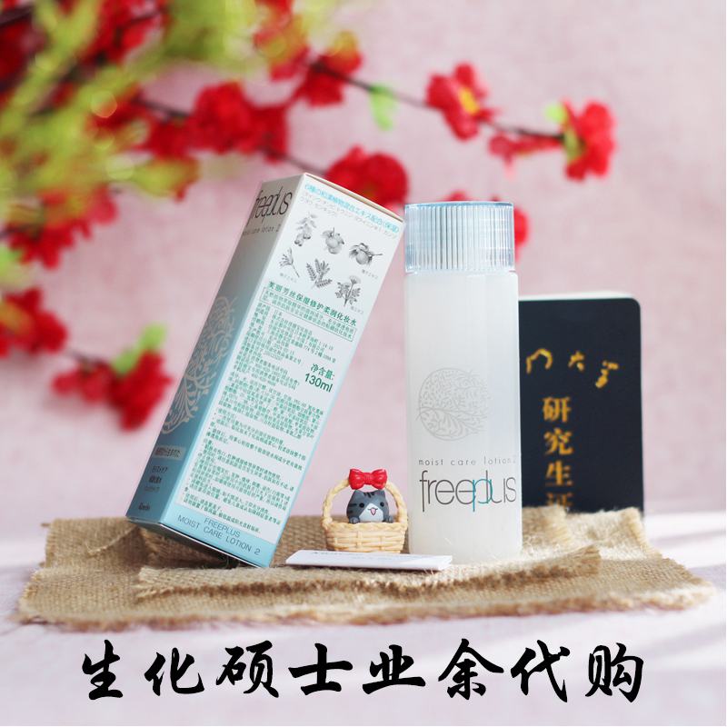 芙丽芳丝化妆爽肤水 保湿修护柔润化妆水130ml滋润型补水freeplus