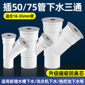 PVC下水三通厨房洗衣机净水器前置Y型小厨宝管道洗碗机厨房水槽50