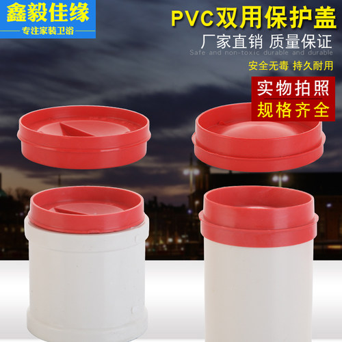 pvc管双用保护盖子帽堵盖防臭