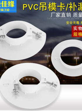 PVC吊模卡补漏环预留洞补洞卡模板管道封堵排水管件封堵50 75 110