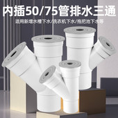 厨房水槽下水三通洗衣机洗碗机净水器前置小厨宝管道防臭Y型三通