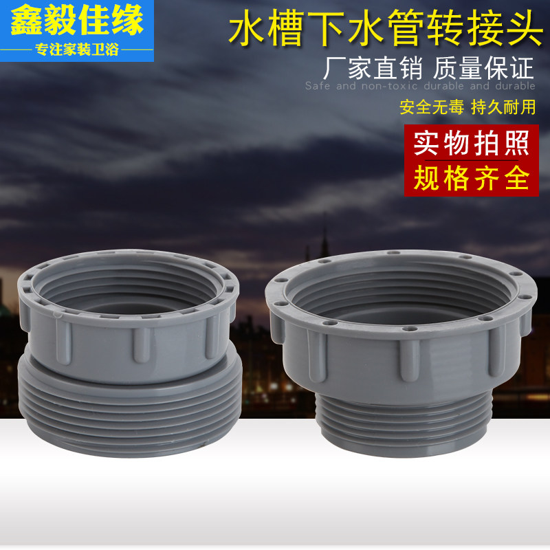 厨房水槽下水管变径转接头下水器活接螺纹45mm转58mm垃圾处理器,家装主材,水槽下水器,淘宝优惠券,粉丝福利购,淘宝优惠卷