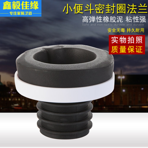 小便斗橡胶密封圈小便器法兰防臭防漏排污连接配件墙排地排接码头