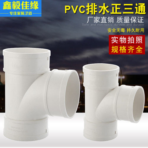 PVC三通 排水管正三通等径三通塑料50 75 110 160水管配件接头