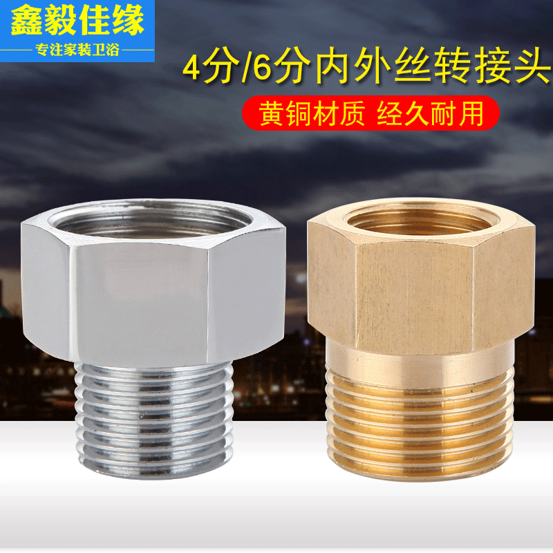 全铜4分变6分转换接头六角铜防爆洗衣机进水管变径大小头水管配件,基础建材,接头,淘宝优惠券,粉丝福利购,淘宝优惠卷