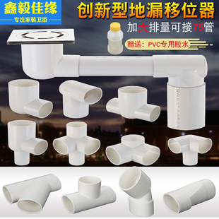 75管地漏移位器卫生间阳台扁管三通直接弯头50PVC下水管位移配件