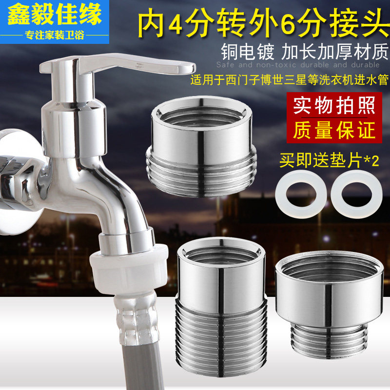 洗衣机4分转接头出水水龙头