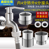 全铜洗衣机进水管4分转6分转接头水龙头出水水嘴变径粗牙转换配件