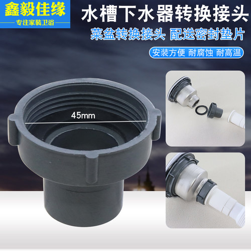 厨房菜盆水槽下水器螺纹转换头