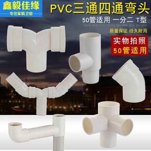 pvc50管异径弯头变径三通四通直接内插接头一分二三地漏水管配件