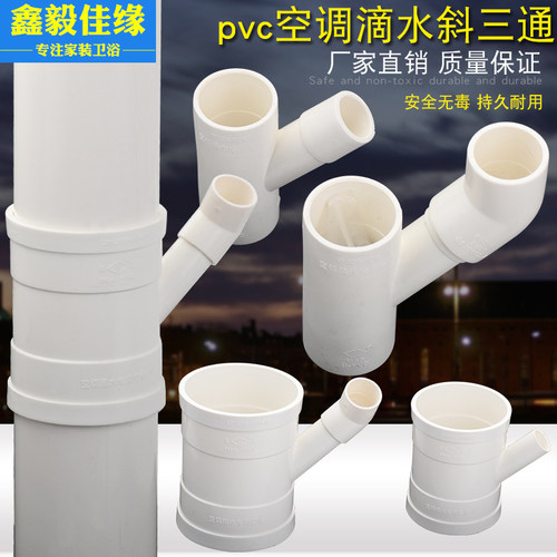 pvc排水下水管道空调斜三通异径