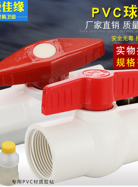 pvc球阀DN20 25 32 40 50 63 75 90 110螺纹内丝水管开关塑料阀门