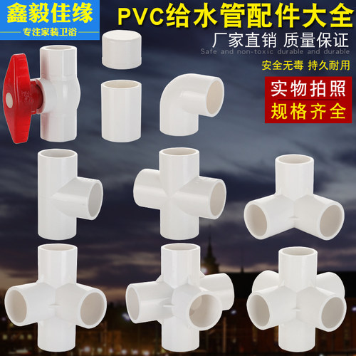 pvc给水管立体阀门塑料直角弯头