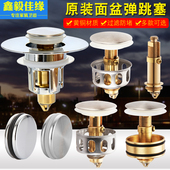 面盆洗手脸盆弹跳下水器塞子不锈钢过滤网漏水堵水盖子翻板下水