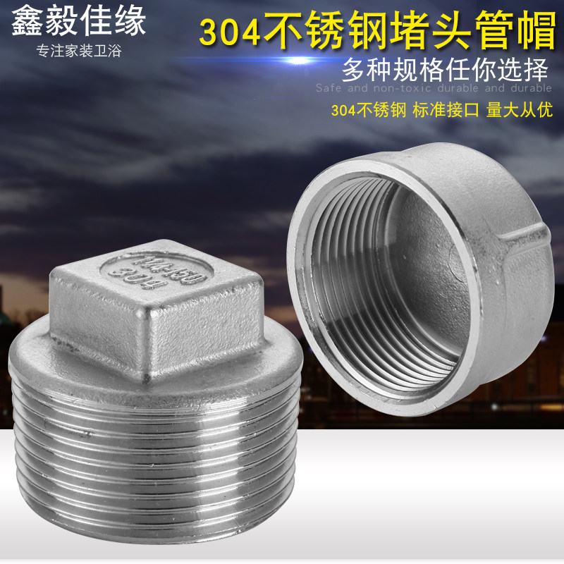 304不锈钢外丝堵头堵帽管堵塞头内丝管帽闷头水堵4分6分水管配件_虎窝淘