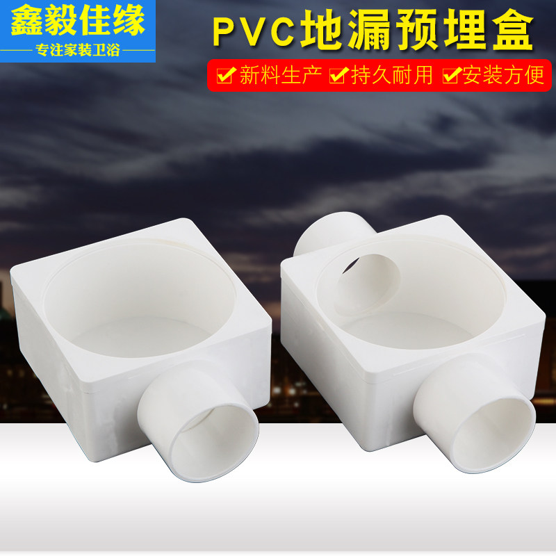 单通管用地漏预埋盒预埋器阳台厨房卫生间下水地漏盖pvc侧排地漏