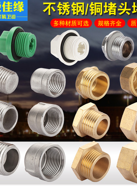 304不锈钢黄铜铁ppr外丝堵头内丝堵帽闷头塞头管帽2/3/4分6分1寸