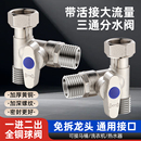 铜球阀三通带开关水龙头热水器分流分水器角阀一进二出水管活接头